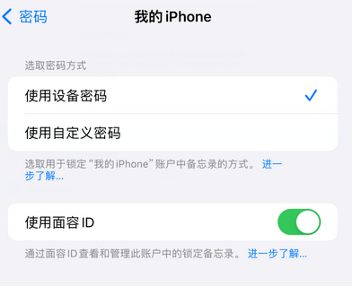 宝应apple维修分享iPhone锁定备忘录的两种方式