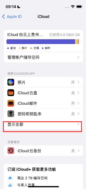 宝应apple维修分享AppleMusic音乐库里出现了别人的歌单怎么办 